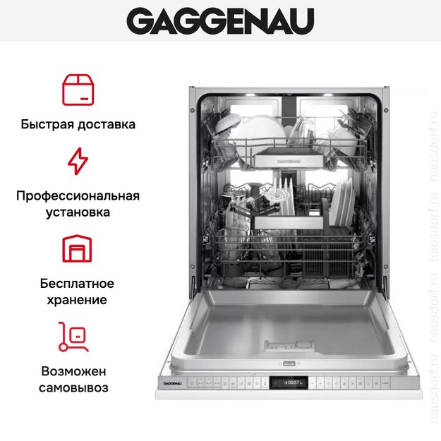 Встраиваемая посудомоечная машина Gaggenau DF480100F в Тюмени (preview 13)