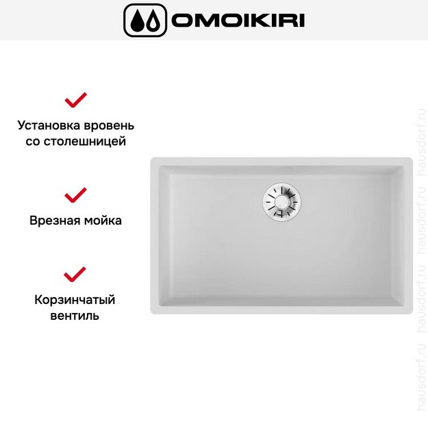 Мойка Omoikiri YAMAKAWA 75 INTEGRA-WH в Тюмени (preview 2)