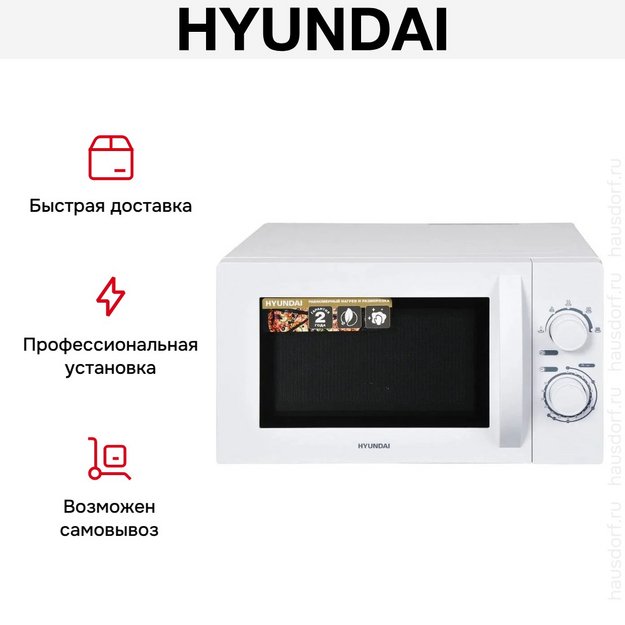 Микроволновая печь Hyundai HYM-M2059 в Тюмени (preview 10)