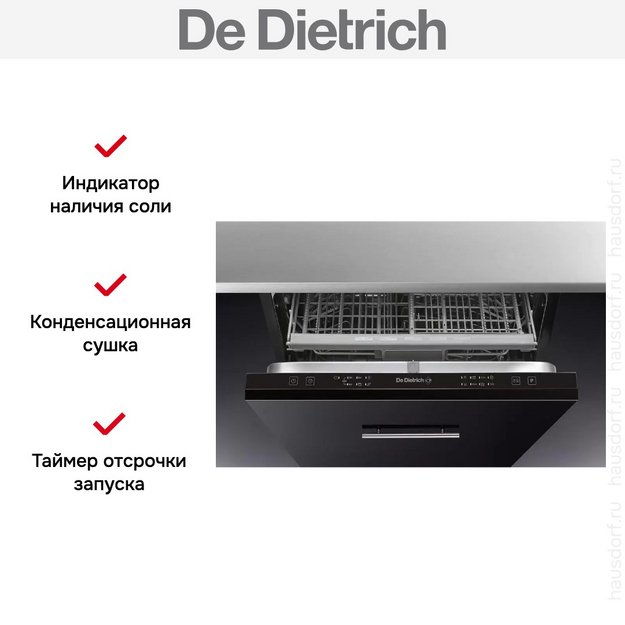 Встраиваемая посудомоечная машина De Dietrich DVC1434J2 в Тюмени (preview 6)