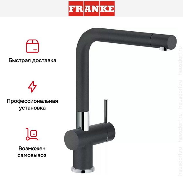 Смеситель Franke Active Plus оникс в Тюмени (preview 4)