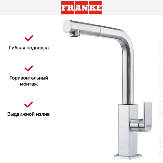 Смеситель Franke Mythos Nozzle нержавеющая сталь в Тюмени (preview 7)