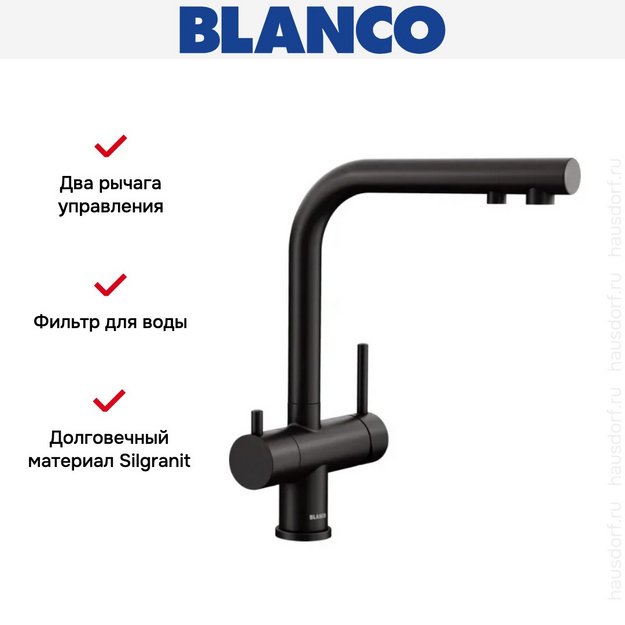 Смеситель Blanco FONTAS II 526670 Silgranit матовый черный в Тюмени (фото 2) Смеситель Blanco FONTAS II 526670 Silgranit матовый черный в Тюмени (preview 2)
