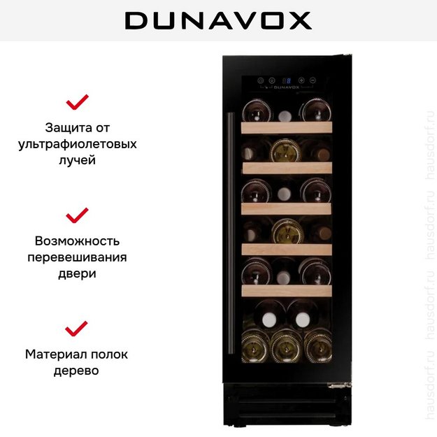 Встраиваемый винный шкаф Dunavox DAUF-19.58MB в Тюмени (preview 7)