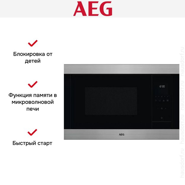 Встраиваемая микроволновая печь AEG TMS5G25IEM в Тюмени (preview 9)