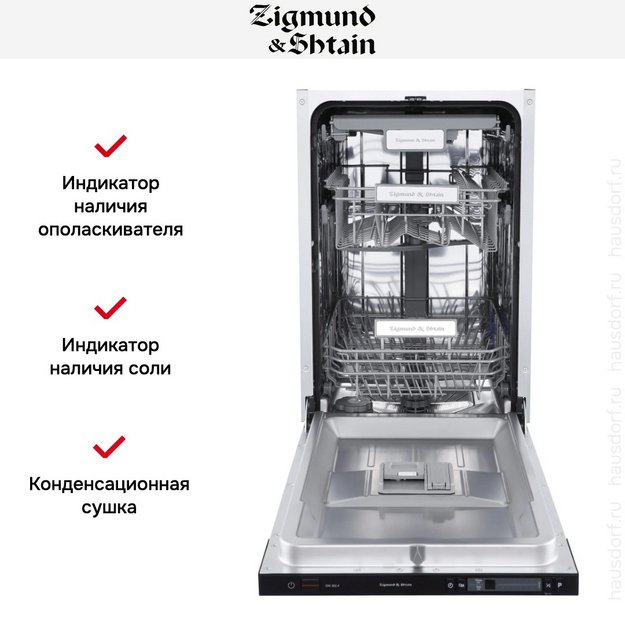 Встраиваемая посудомоечная машина Zigmund Shtain DW 302.4 в Тюмени (preview 10)