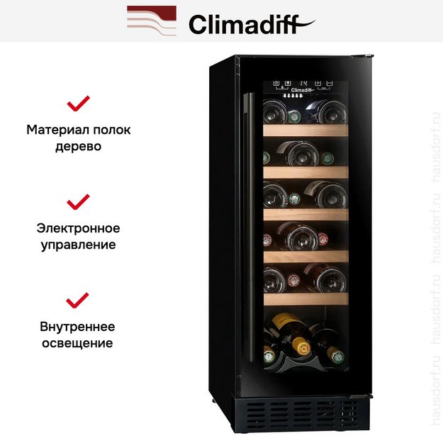 Винный шкаф Climadiff CBU20S2B в Тюмени (preview 13)