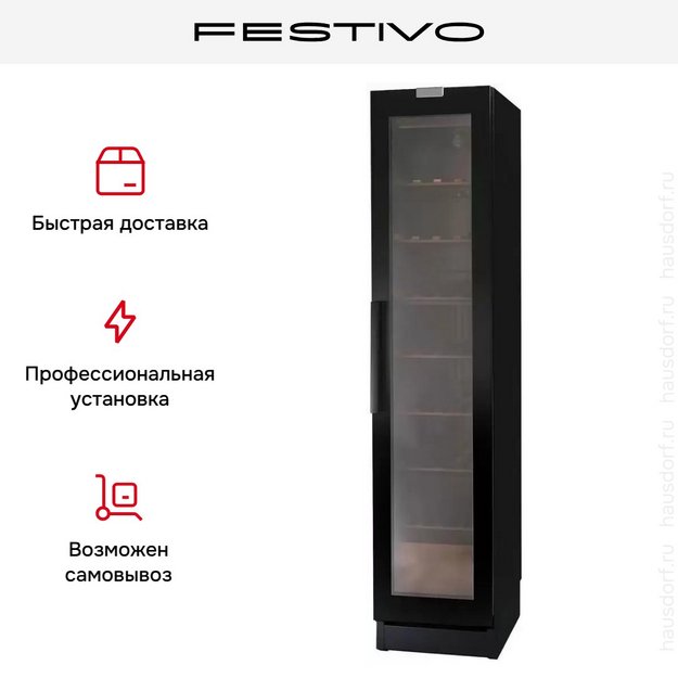 Винный шкаф Festivo 45 VLM 45VLM0570 (черный) в Тюмени (preview 7)