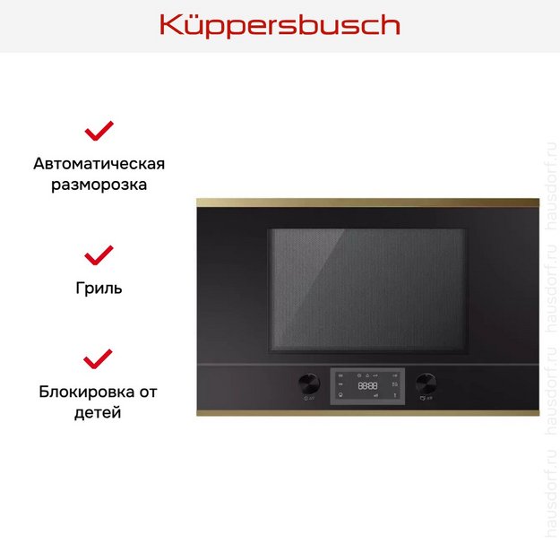 Встраиваемая микроволновая печь Kuppersbusch MR 6330.0 S4 Gold в Тюмени (preview 3)