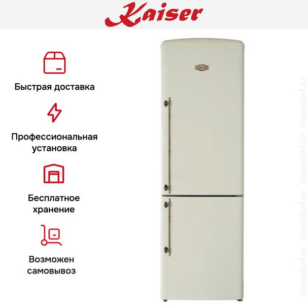 Холодильник Kaiser KK 60825 ElfEm в Тюмени (preview 10)