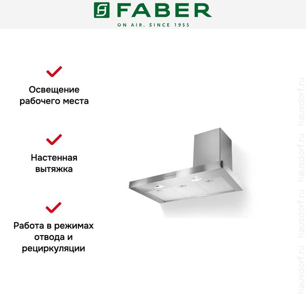 Вытяжка Faber STILO SRM DX/SP A120 в Тюмени (preview 2)