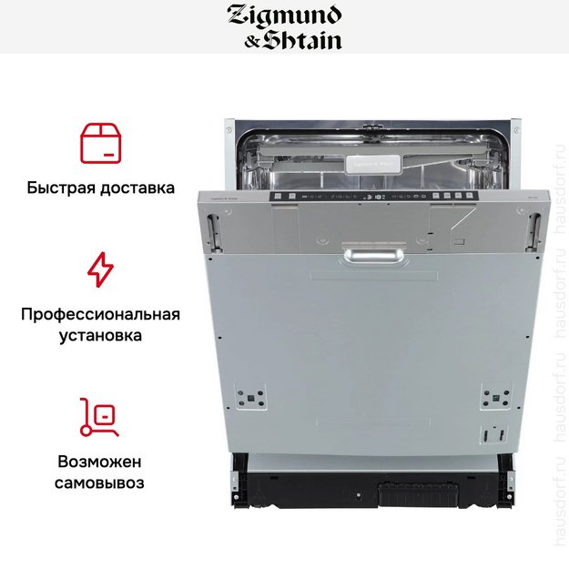 Встраиваемая посудомоечная машина Zigmund Shtain DW 310.6 в Тюмени (preview 10)