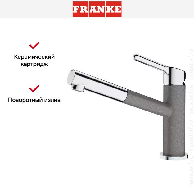 Смеситель Franke Orbit хром/серый камень в Тюмени (preview 4)