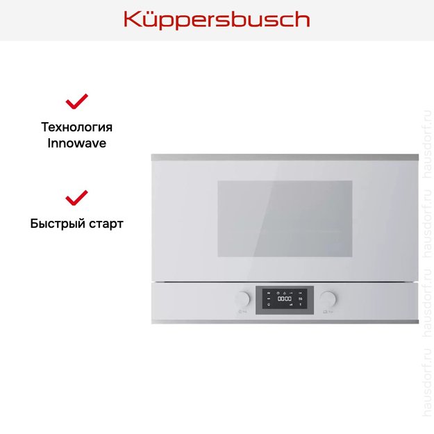 Встраиваемая микроволновая печь Kuppersbusch ML 6330.0 W1 Stainless steel в Тюмени (preview 6)