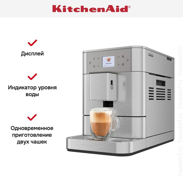Кофемашина KitchenAid 5KES8556ESX в Тюмени (фото 12) Кофемашина KitchenAid 5KES8556ESX в Тюмени (preview 12)