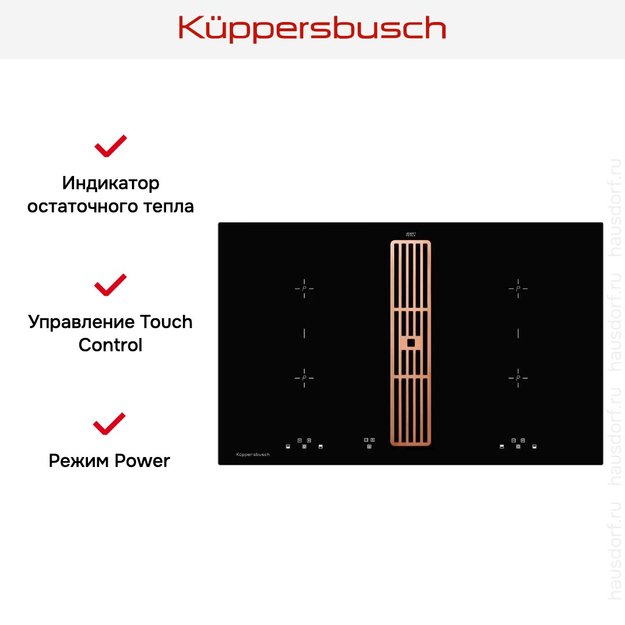 Индукционная варочная панель с вытяжкой Kuppersbusch KMI 8500.0 SR Copper в Тюмени (preview 6)