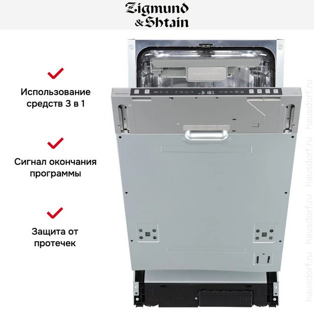 Встраиваемая посудомоечная машина Zigmund Shtain DW 310.4 в Тюмени (preview 8)