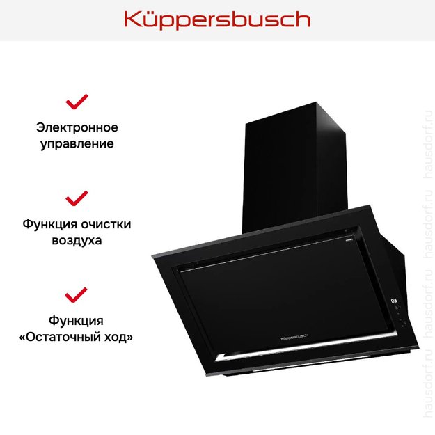 Вытяжка Kuppersbusch DW 9880.0 S2 Black Chrome в Тюмени (фото 5) Вытяжка Kuppersbusch DW 9880.0 S2 Black Chrome в Тюмени (preview 5)