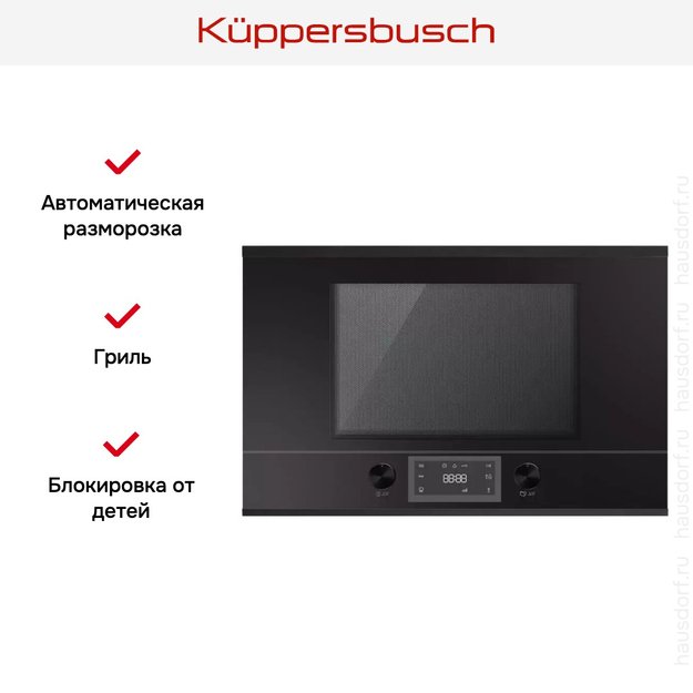 Встраиваемая микроволновая печь Kuppersbusch MR 6330.0 S5 Black Velvet в Тюмени (preview 3)
