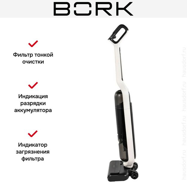 Моющий пылесос BORK V809 Neuron в Тюмени (preview 14)