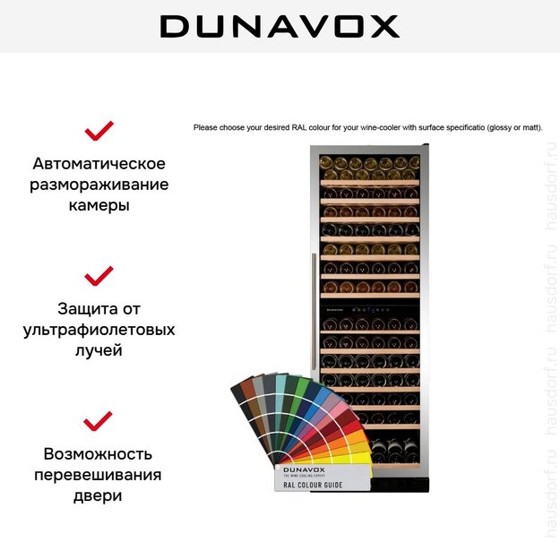 Винный шкаф Dunavox DX-166.428DCK в Тюмени (preview 7)