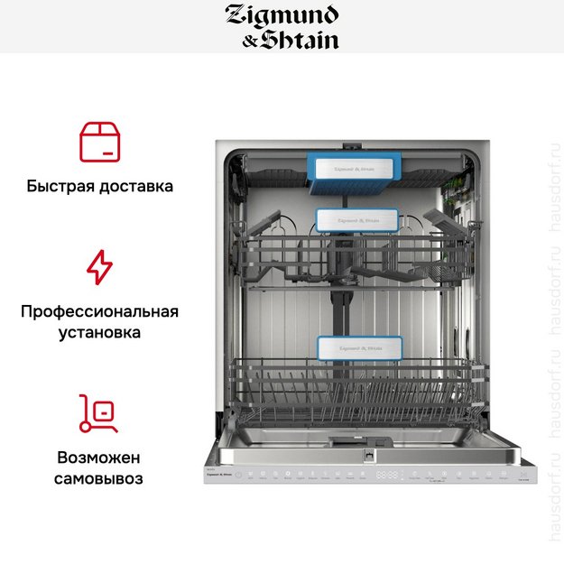 Встраиваемая посудомоечная машина Zigmund Shtain DW 307.6 в Тюмени (preview 10)