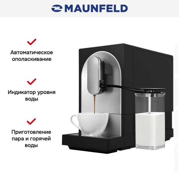 Кофемашина Maunfeld MF-A8021CBK в Тюмени (preview 13)