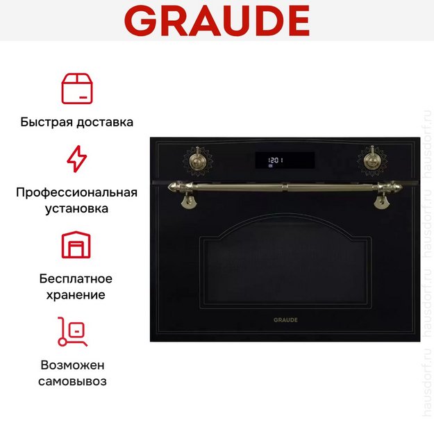 Микроволновая печь Graude MWGK 45.0 S в Тюмени (preview 3)
