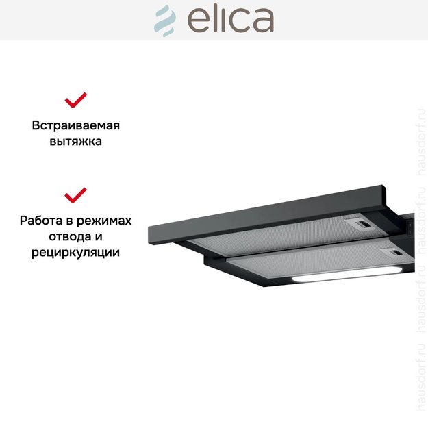 Встраиваемая вытяжка Elica ELITE 14 LUX BL/A/50 в Тюмени (preview 8)