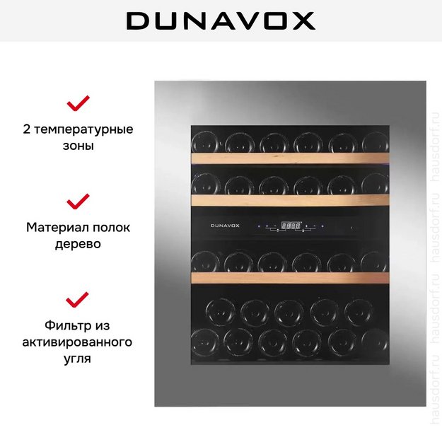 Винный шкаф Dunavox DAVG-32.80DSS.TO в Тюмени (preview 5)
