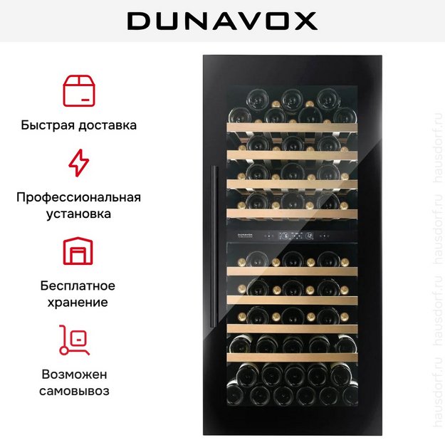 Винный шкаф Dunavox DVS-70.185DB в Тюмени (preview 13)