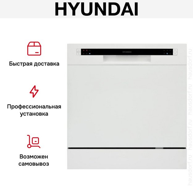 Посудомоечная машина Hyundai DT503W в Тюмени (preview 32)