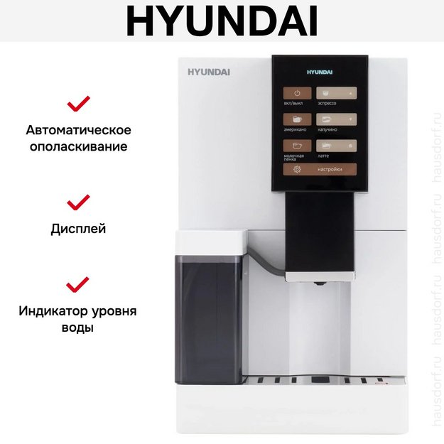 Кофемашина Hyundai HAM-5104 в Тюмени (preview 10)