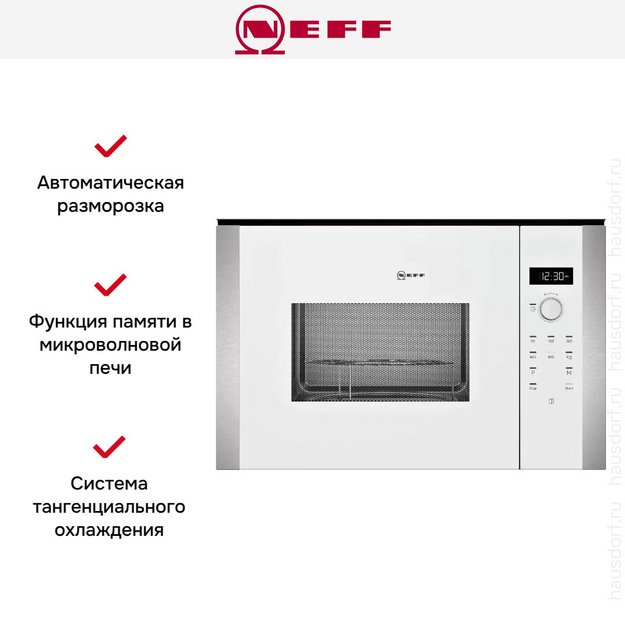 Встраиваемая микроволновая печь Neff HLAWD53W0 в Тюмени (preview 8)