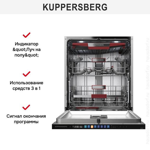 Встраиваемая посудомоечная машина Kuppersberg GIM 6097 в Тюмени (preview 9)