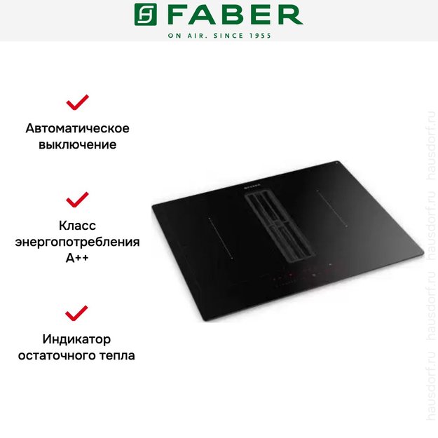 Варочная панель со встроенной вытяжкой Faber GALILEO SMART BK A600 в Тюмени (preview 3)