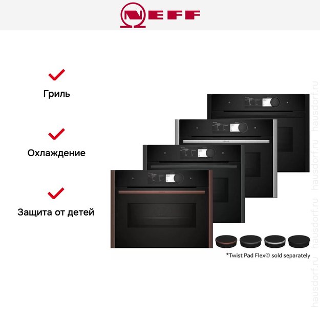 Компактный духовой шкаф с микроволнами Neff C29MY7MY0 в Тюмени (preview 12)