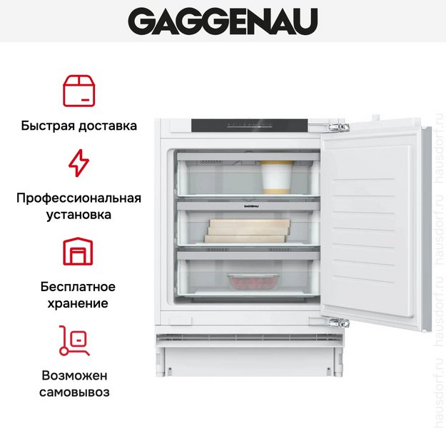 Встраиваемый морозильник Gaggenau RF202180 в Тюмени (preview 6)