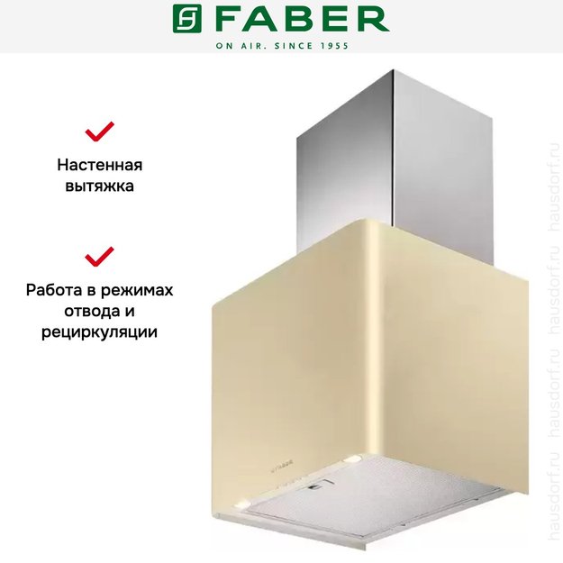 Вытяжка Faber LITHOS EG6 CREAM LED (P12-0703) A45 в Тюмени (preview 4)