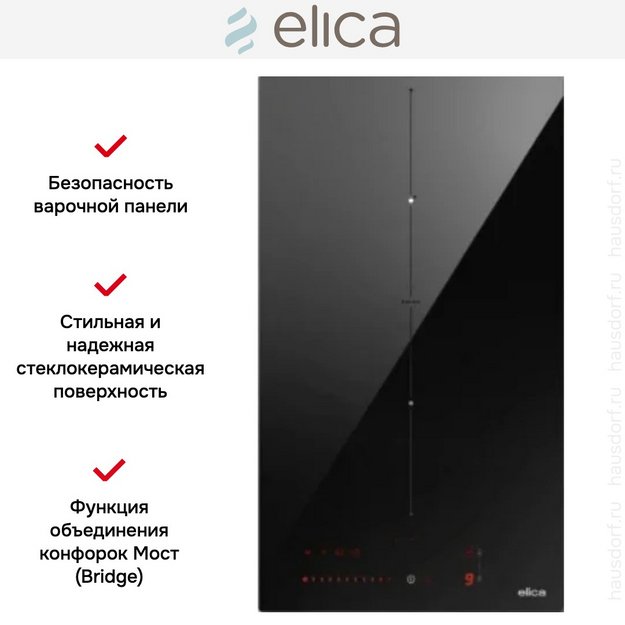 Варочная панель Elica RATIO 302 PLUS BL в Тюмени (preview 2)