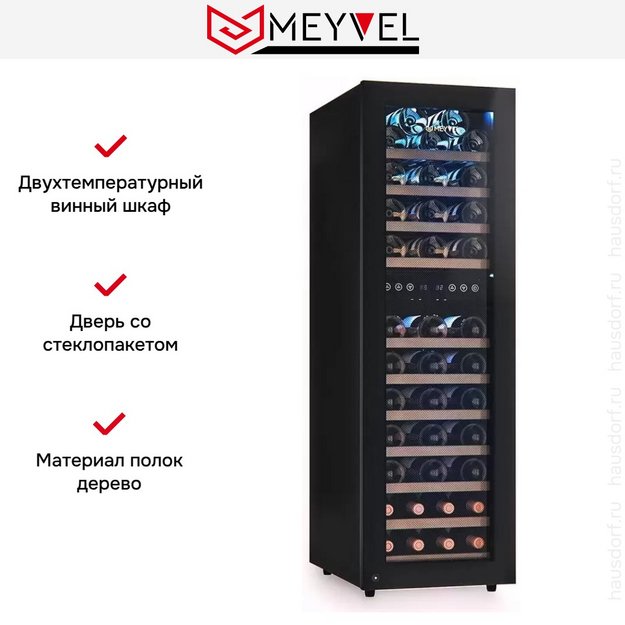 Винный шкаф Meyvel MV53-KBF2 в Тюмени (preview 9)
