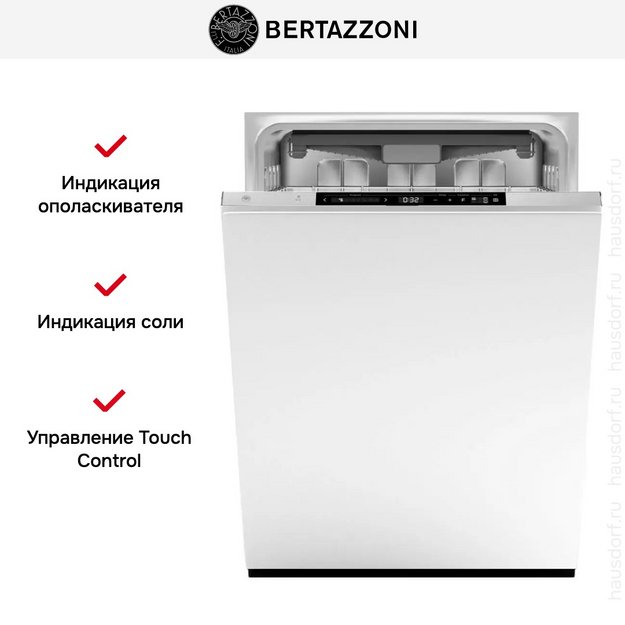 Встраиваемая посудомоечная машина Bertazzoni DW6083PRTS в Тюмени (preview 6)