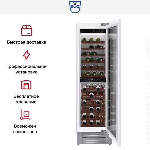 Встраиваемый винный шкаф V-Zug WineCooler V6000 Supreme WC6T-51097 R в Тюмени (preview 8)