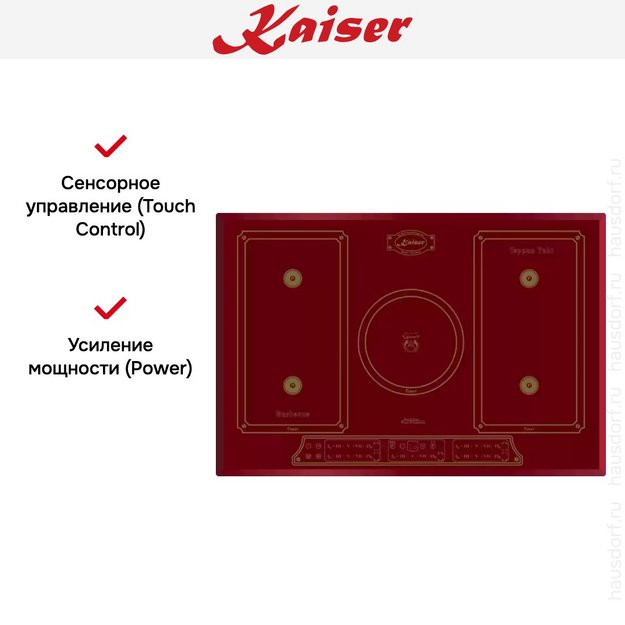 Индукционная варочная поверхность Kaiser KCT 7797 FI RotEm в Тюмени (preview 7)
