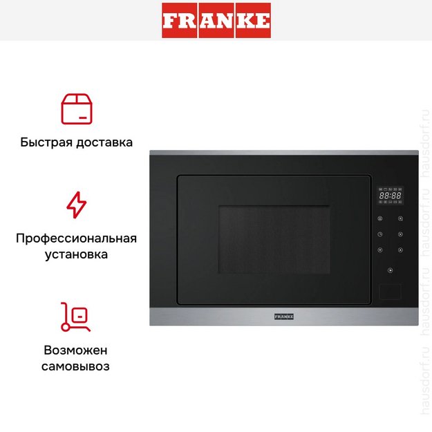 Встраиваемая микроволновая печь Franke FSM 25 MW XS в Тюмени (preview 5)