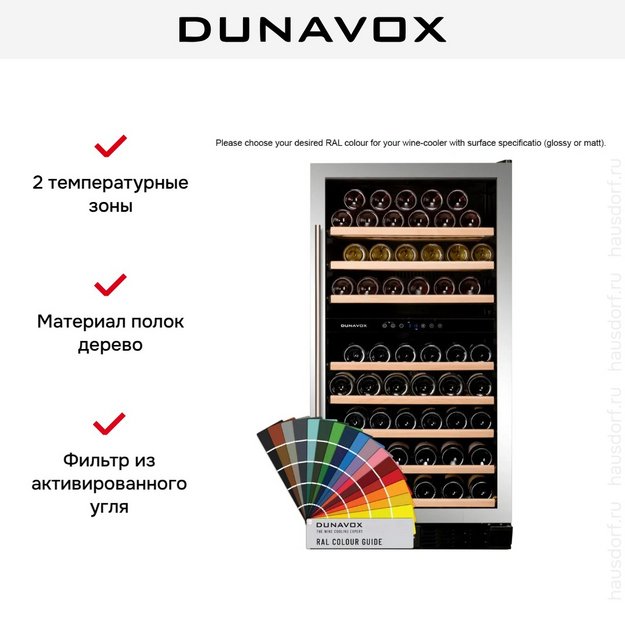 Винный шкаф Dunavox DX-94.270DCK в Тюмени (preview 8)