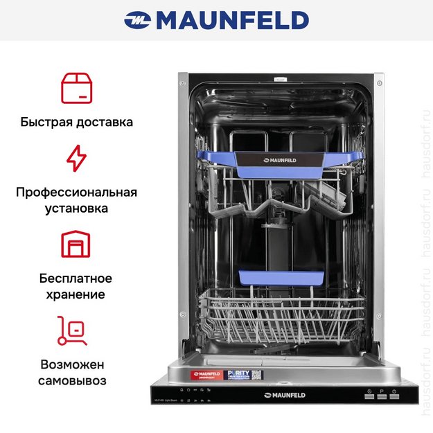 Встраиваемая посудомоечная машина Maunfeld MLP-08I Light Beam в Тюмени (preview 18)