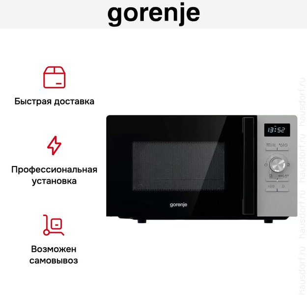 Микроволновая печь с грилем Gorenje MO20A4XH в Тюмени (preview 12)