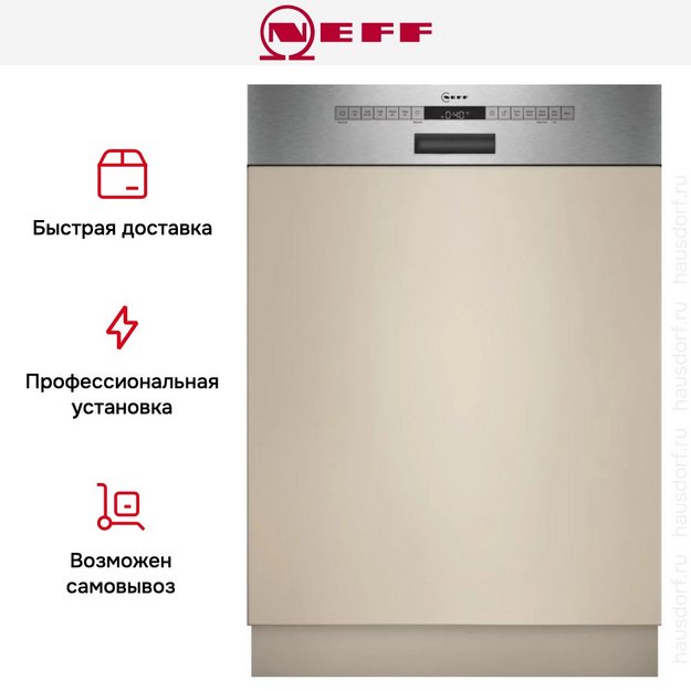 Встраиваемая посудомоечная машина Neff S245ECS15E в Тюмени (preview 8)