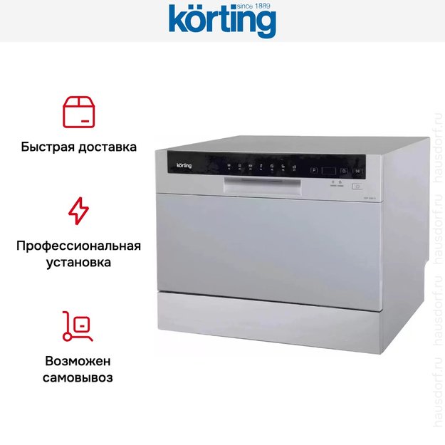 Посудомоечная машина Korting KDF 2050 S в Тюмени (preview 7)